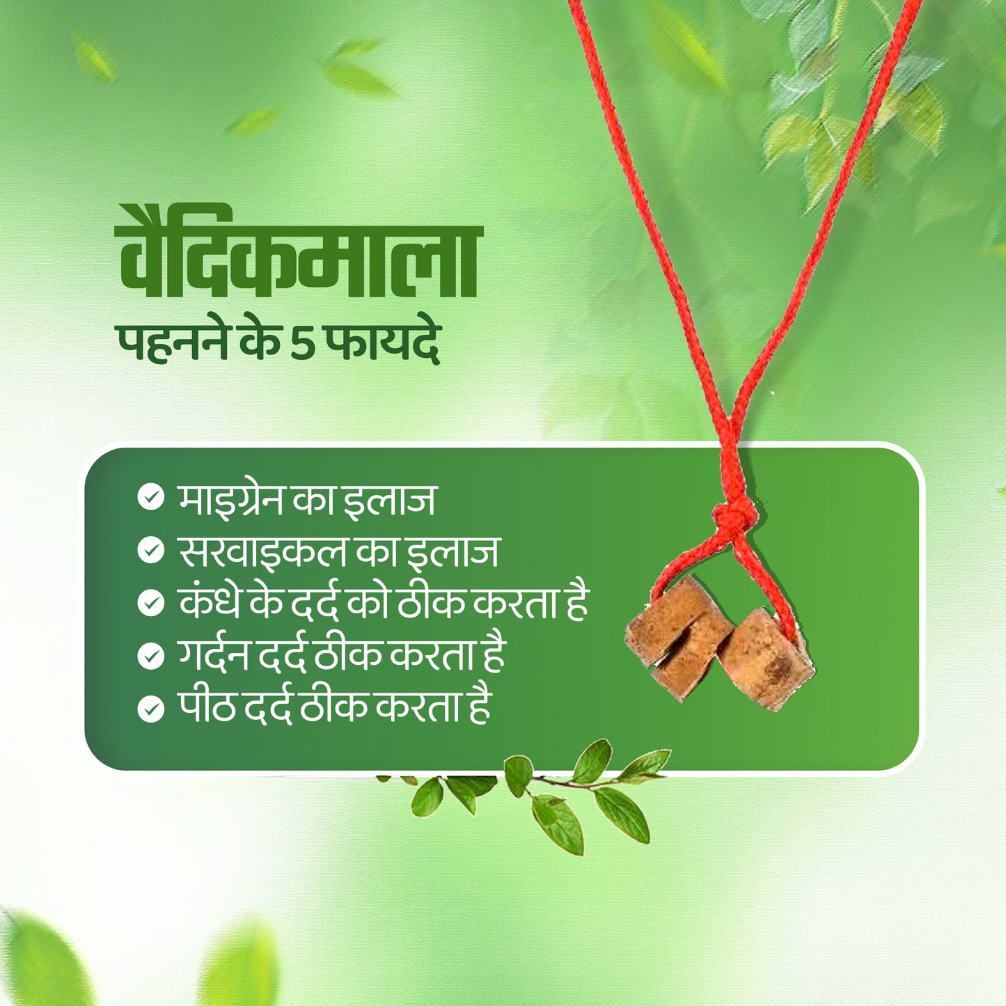 Vedik Mala Pure Herb for ( Cervical Pain , Maigrane , Neck Pain, Shoulder Pain, Back Pain  , Spondylitis )